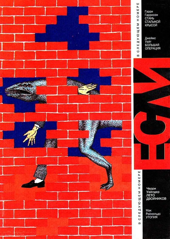 Задняя обложка: Если 1993 № 11-12