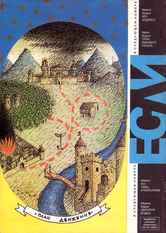 Задняя обложка: Если 1994 № 1