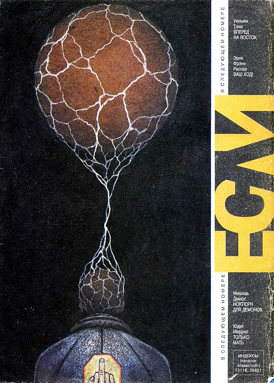 Задняя обложка: Если 1994 № 3
