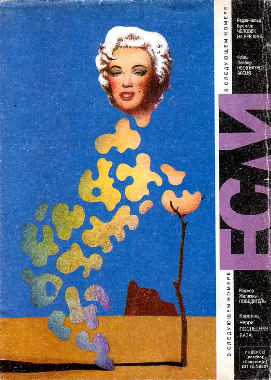 Задняя обложка: Если 1994 № 4