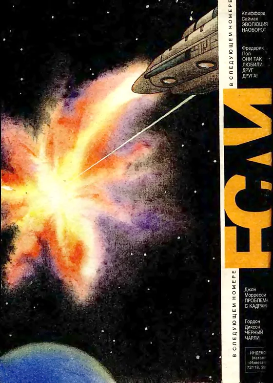 Задняя обложка: Если 1994 № 5-6