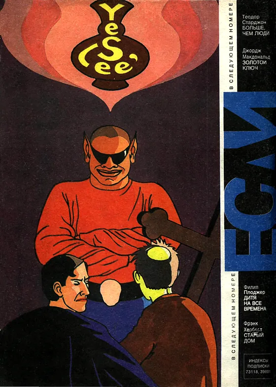 Задняя обложка: Если 1994 № 7