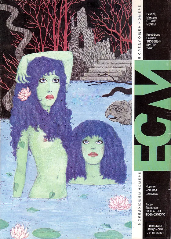 Задняя обложка: Если 1994 № 9