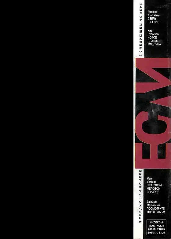 Задняя обложка: Если 1995 № 2