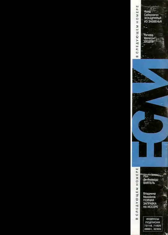 Задняя обложка: Если 1995 № 5