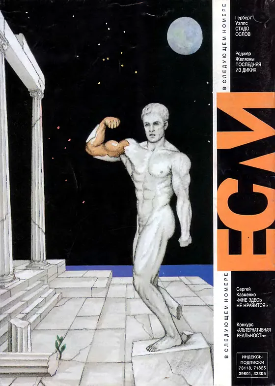 Задняя обложка: Если 1995 № 6