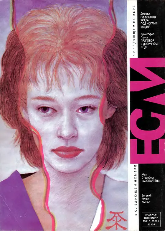 Задняя обложка: Если 1995 № 7