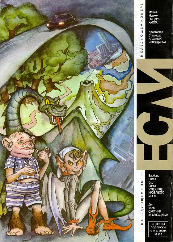 Задняя обложка: Если 1995 № 11-12