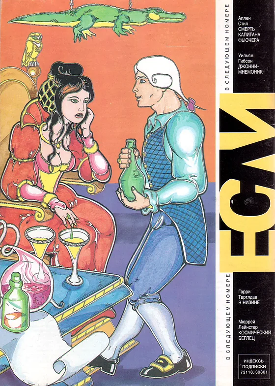 Задняя обложка: Если 1996 № 1