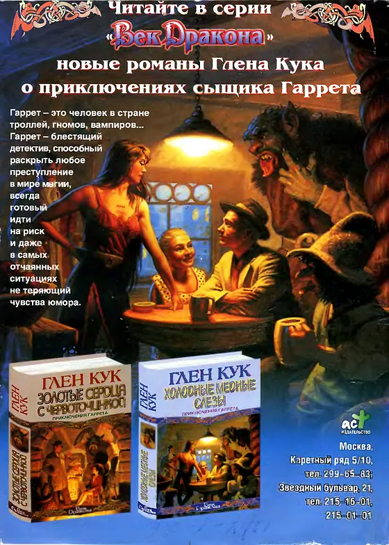 Задняя обложка: Если 1996 № 11