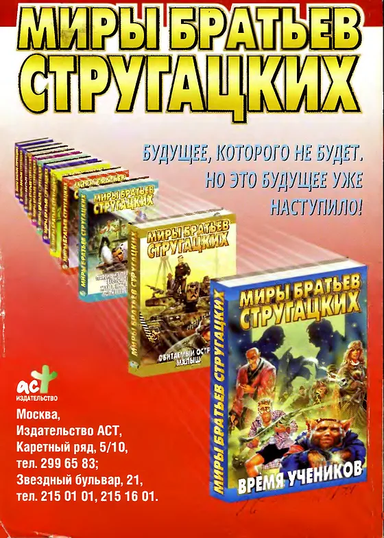 Задняя обложка: Если 1997 № 1