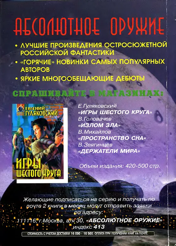 Задняя обложка: Если 1997 № 5