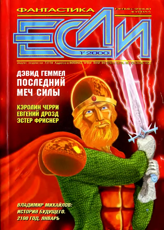 Обложка Если 2000 № 1