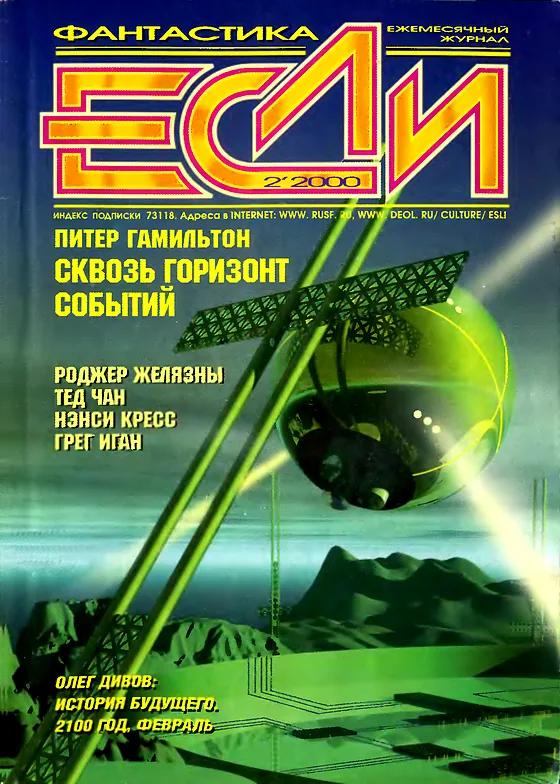 Обложка Если 2000 № 2