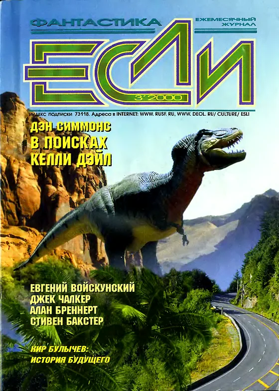 Обложка Если 2000 № 3