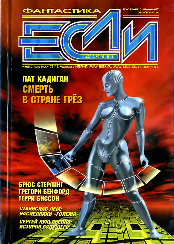 Обложка Если 2000 № 4