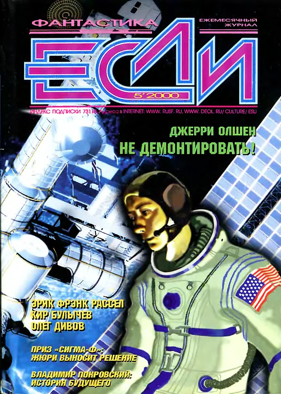 Обложка Если 2000 № 5