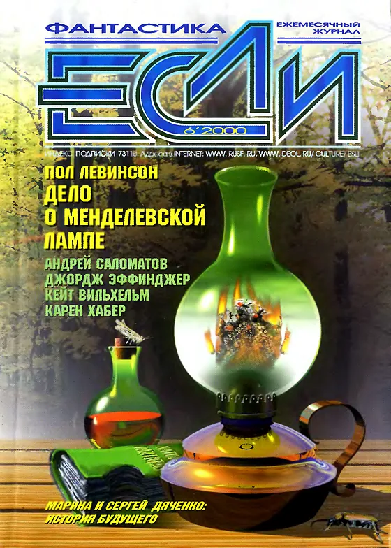 Обложка Если 2000 № 6