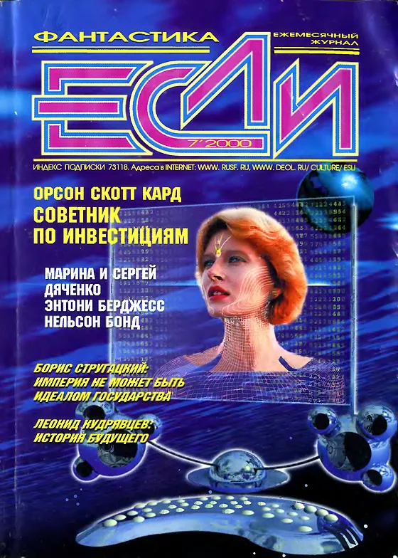 Обложка Если 2000 № 7