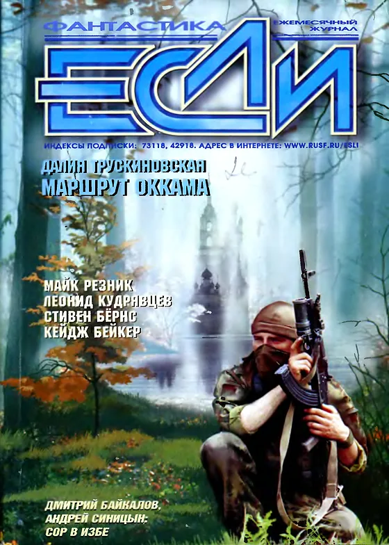 Обложка Если 2002 № 4
