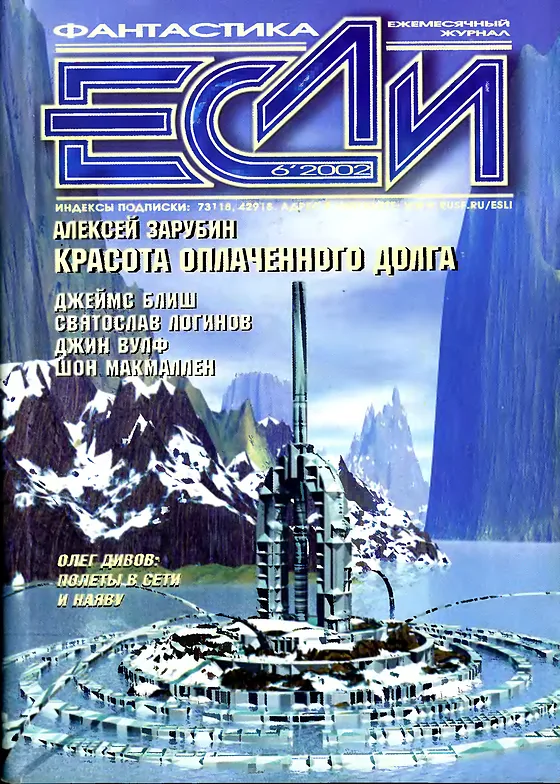 Обложка Если 2002 № 6