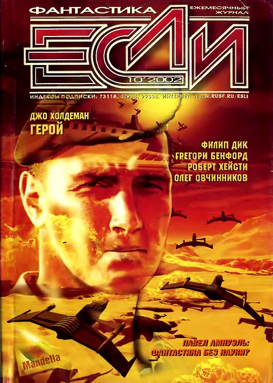 Обложка Если 2002 № 10