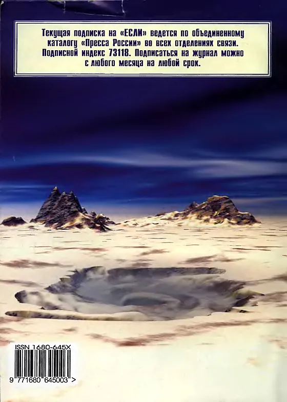Задняя обложка: Если 2003 № 1