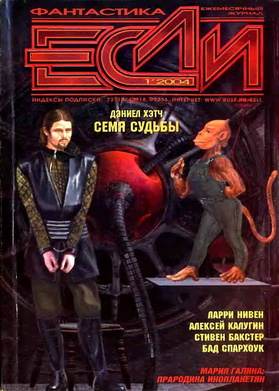 Обложка Если 2004 № 1