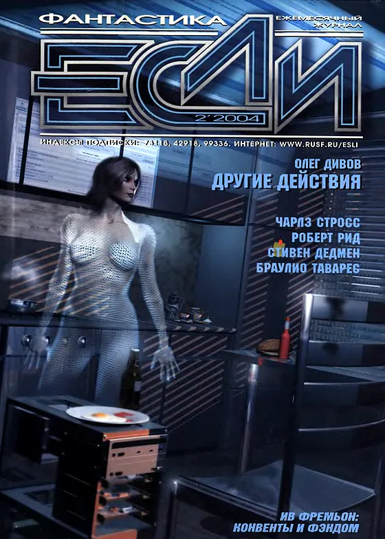 Обложка Если 2004 № 2