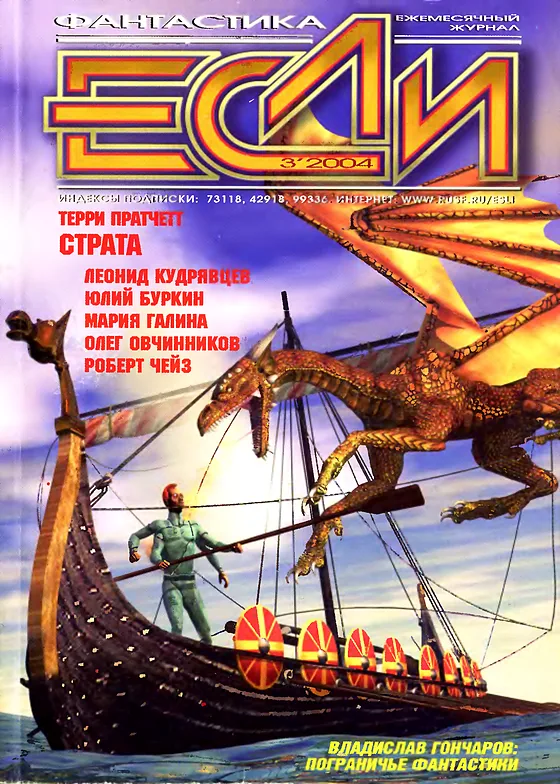 Обложка Если 2004 № 3