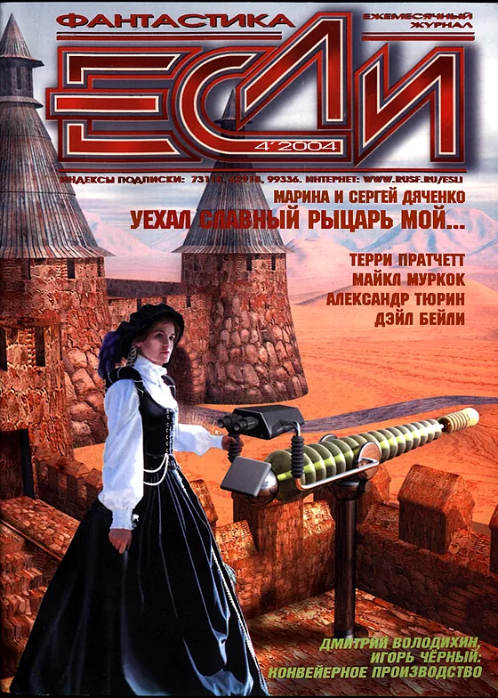 Обложка Если 2004 № 4