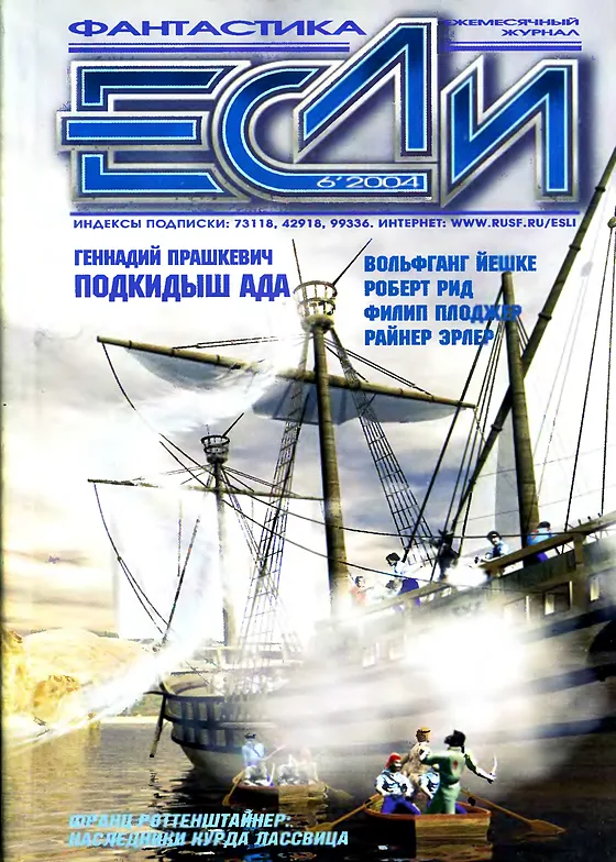 Обложка Если 2004 № 6
