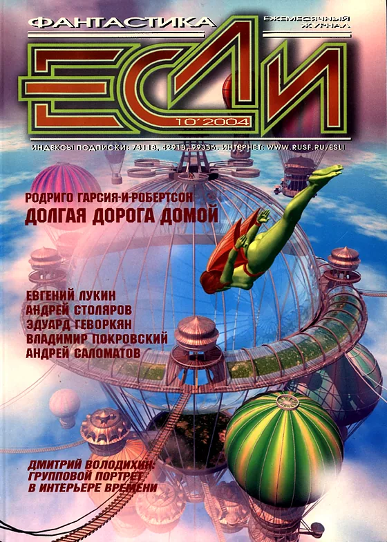 Обложка Если 2004 № 10