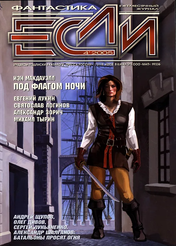 Обложка Если 2005 № 4
