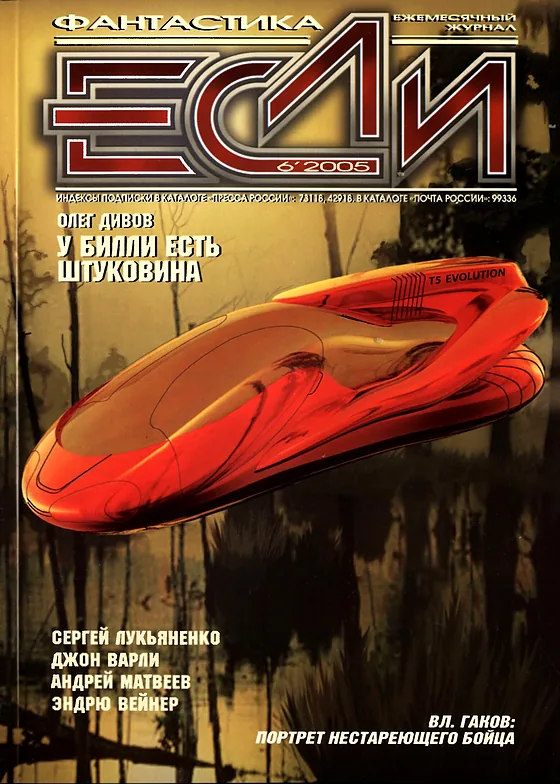 Обложка Если 2005 № 6