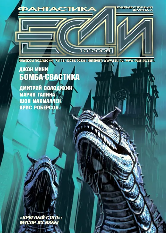 Обложка Если 2005 № 10