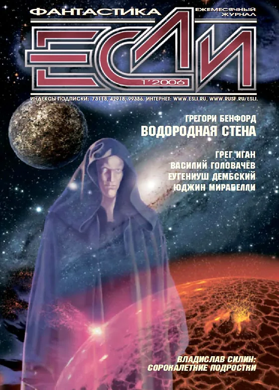 Обложка Если 2006 № 01