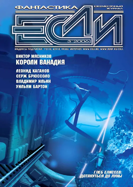 Обложка Если 2006 № 03