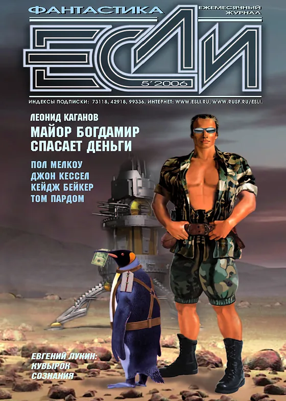Обложка Если 2006 № 05