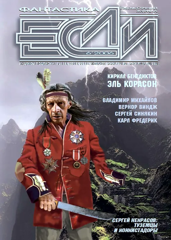 Обложка Если 2006 № 06