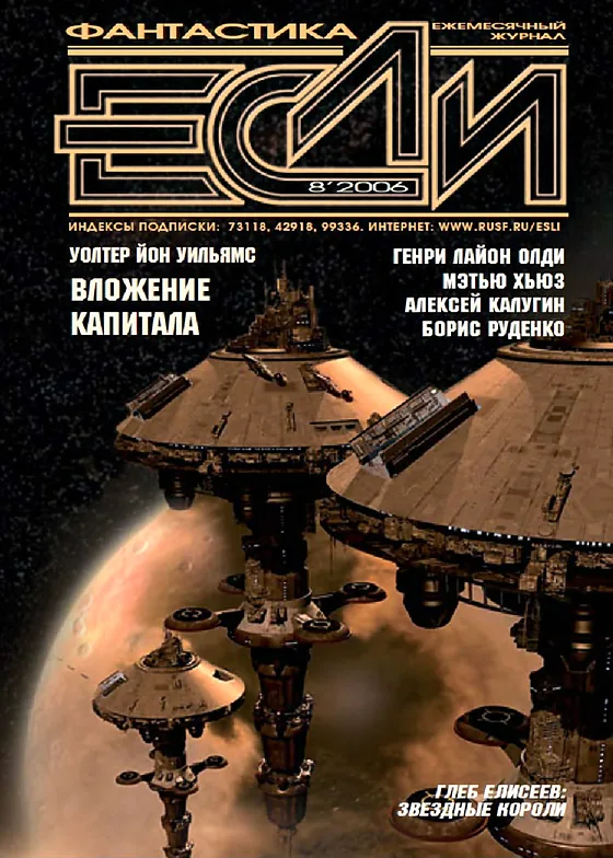 Обложка Если 2006 № 08