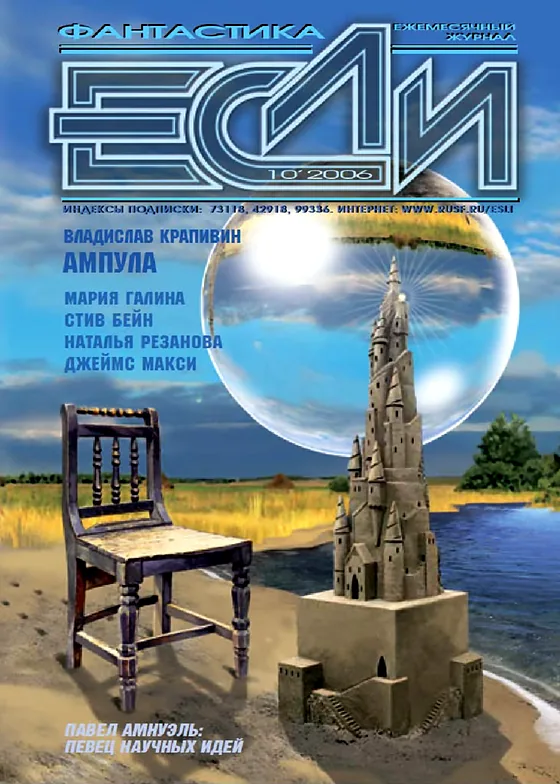 Обложка Если 2006 № 10