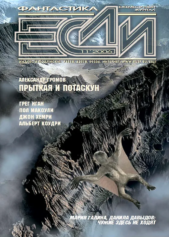 Обложка Если 2006 № 11