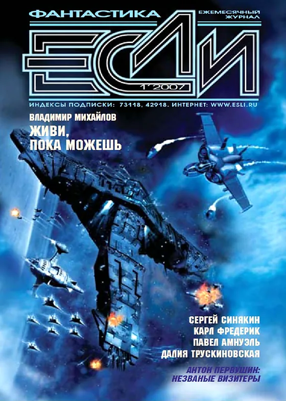 Обложка Если 2007 № 01