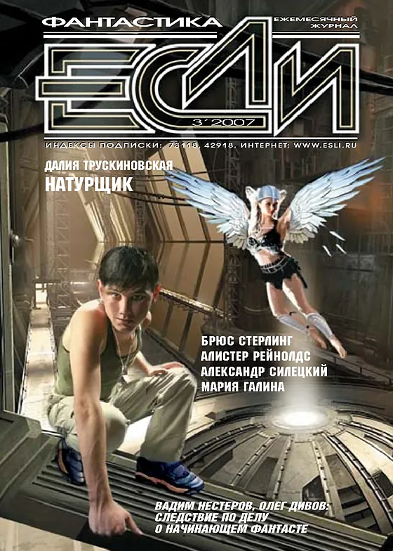 Обложка Если 2007 № 03