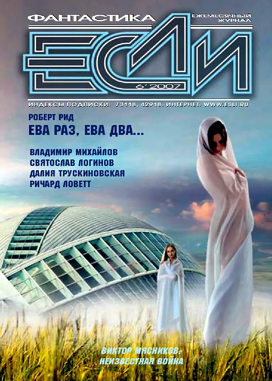 Обложка Если 2007 № 06