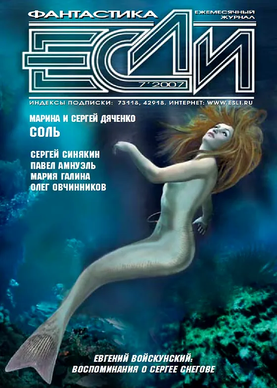 Обложка Если 2007 № 07
