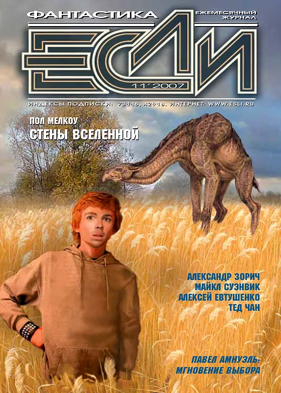 Обложка Если 2007 № 11
