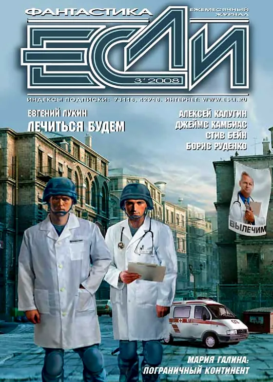Обложка Если 2008 № 3