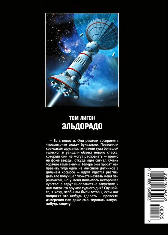 Задняя обложка: Если 2008 № 5